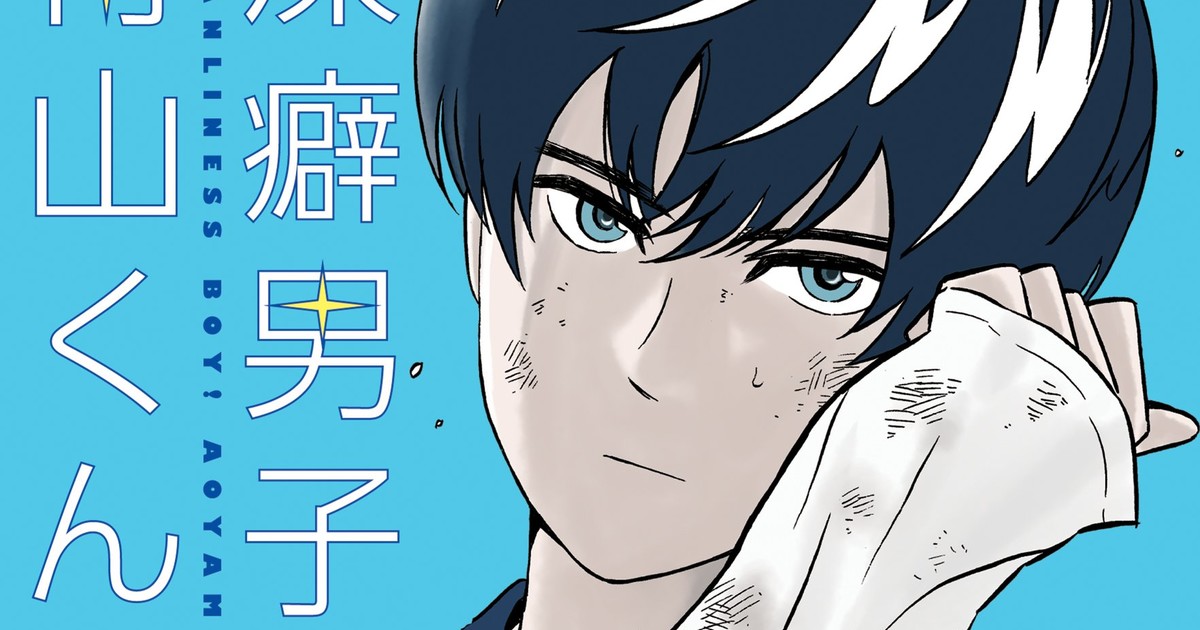 Clean Freak! Aoyama kun em português brasileiro - Crunchyroll