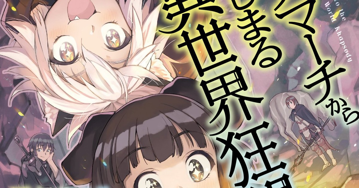 Death March to the Parallel World Rhapsody (light novel) - Anime News  Network