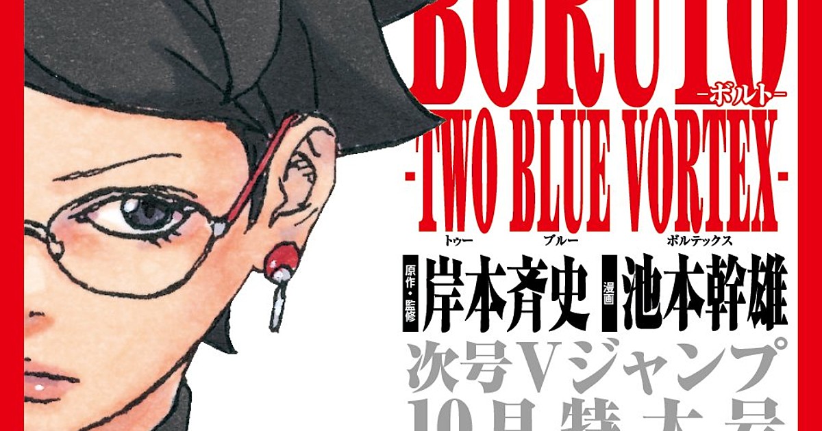 Boruto Manga Returns on August 21 With 'Two Blue Vortex' Arc - News - Anime  News Network