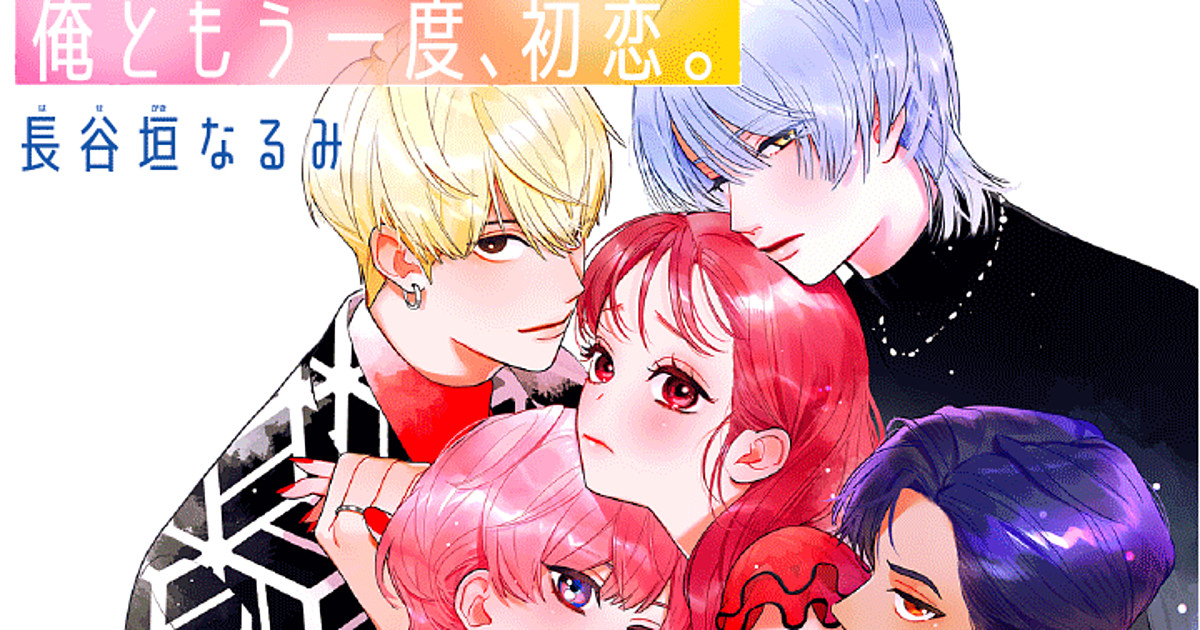 A Springtime with Ninjas' Narumi Hasegaki Launches New Manga