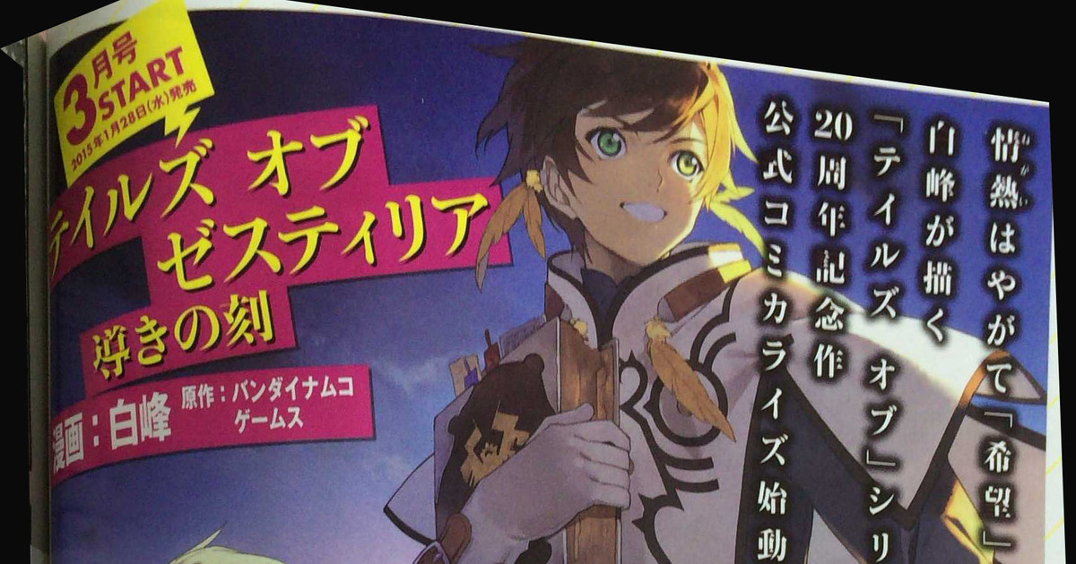 Characters appearing in Tales of Zestiria Manga