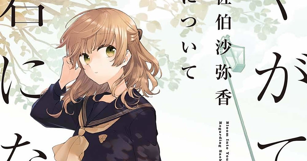 Bloom Into You Yuri Manga Ends in 8th Volume in November - News