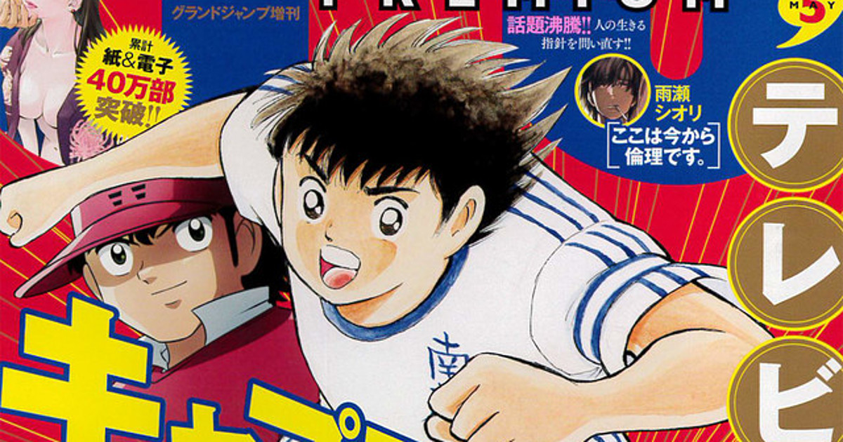 Yōichi Takahashi Draws Captain Tsubasa Memories 1 Shot Spinoff News Anime News Network Yōichi Takahashi Draws Captain Tsubasa Memories 1 Shot Spinoff News Anime News Network