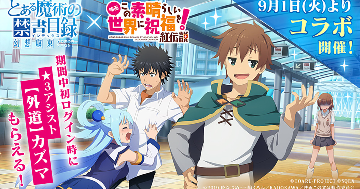New Anime Project of 'Kono Subarashii Sekai ni Shukufuku wo!' Announced 