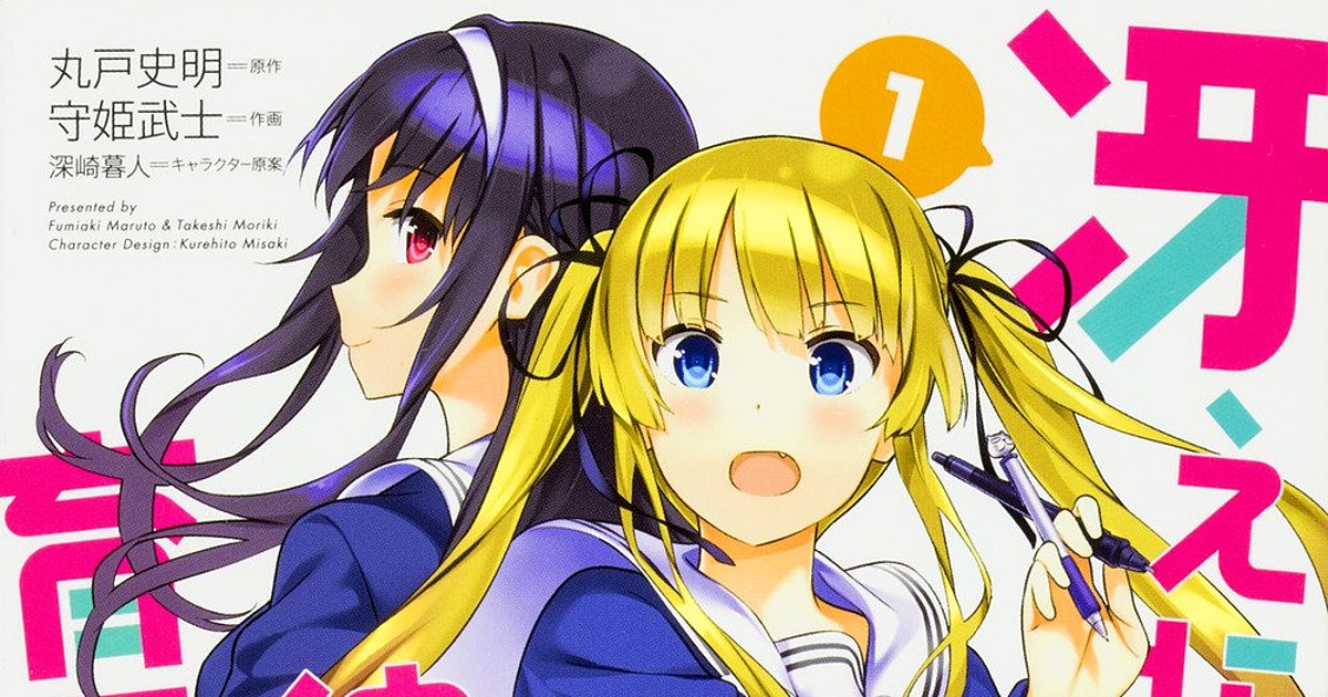How To Raise A Boring Girlfriend Girls Side Manga Ends News Anime News Network How To Raise A Boring Girlfriend Girls Side Manga Ends News Anime News Network
