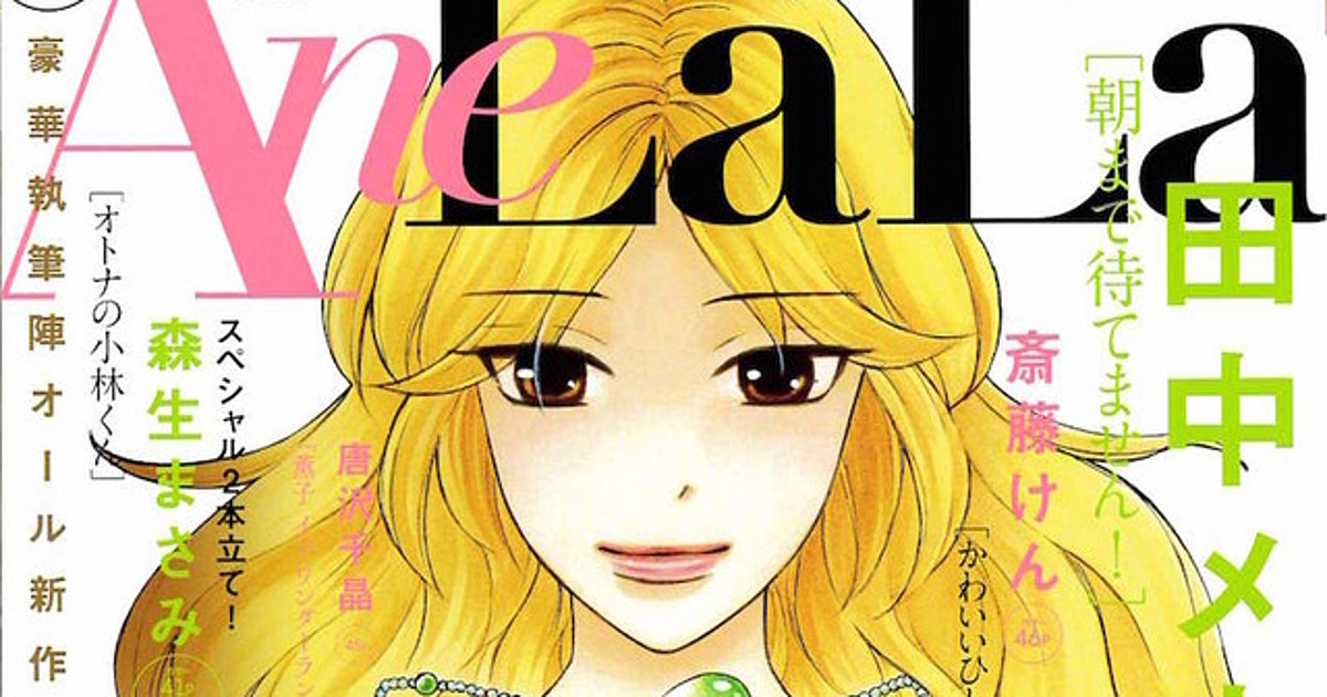 Hakusensha S Ane Lala Magazine Ceases Publication News Anime News Network