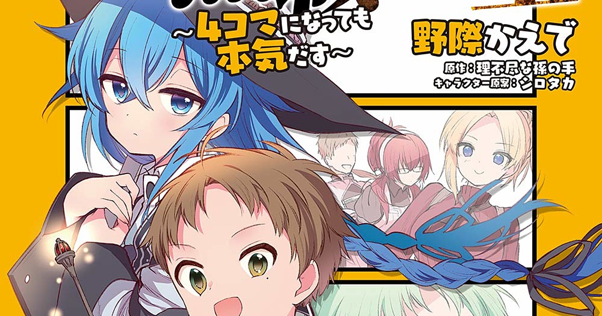 Mushoku Tensei: Jobless Reincarnation Gets Spinoff Manga About