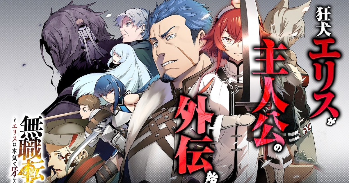 Mushoku Tensei - 2ª parte do anime ganha visual e data de estreia - AnimeNew