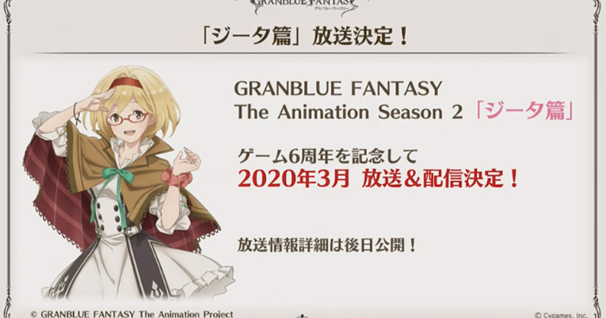 Crunchyroll to Stream 2nd Seasons of Both Granblue Fantasy, We