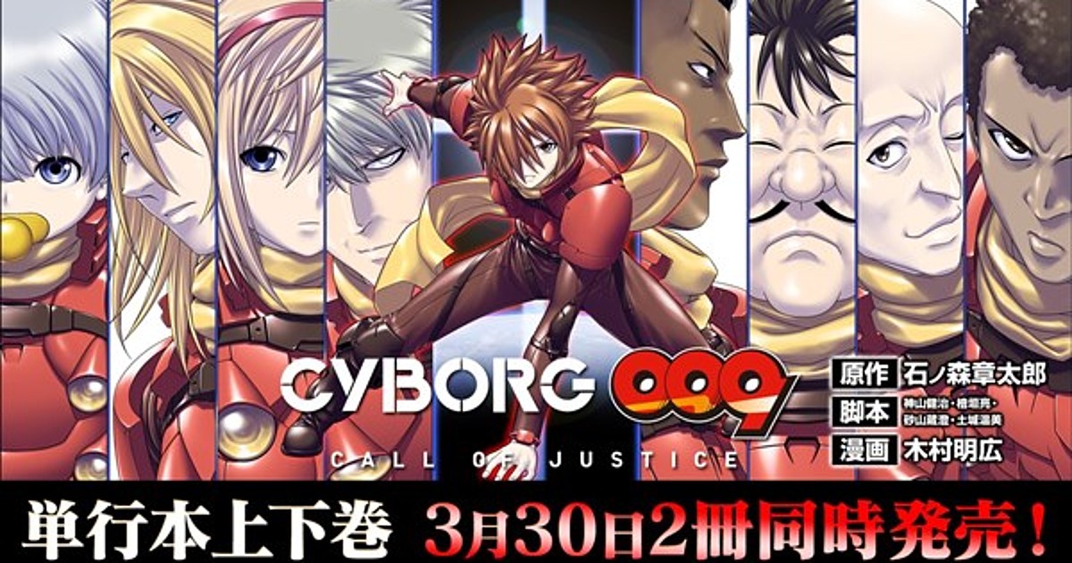 【全巻未開封】CYBORG 009 CALL OF JUSTICE 全3巻 Bl Amazon.co.jp: CYBORG009 CALL OF JUSTICE Vol.3(初回生産限定版