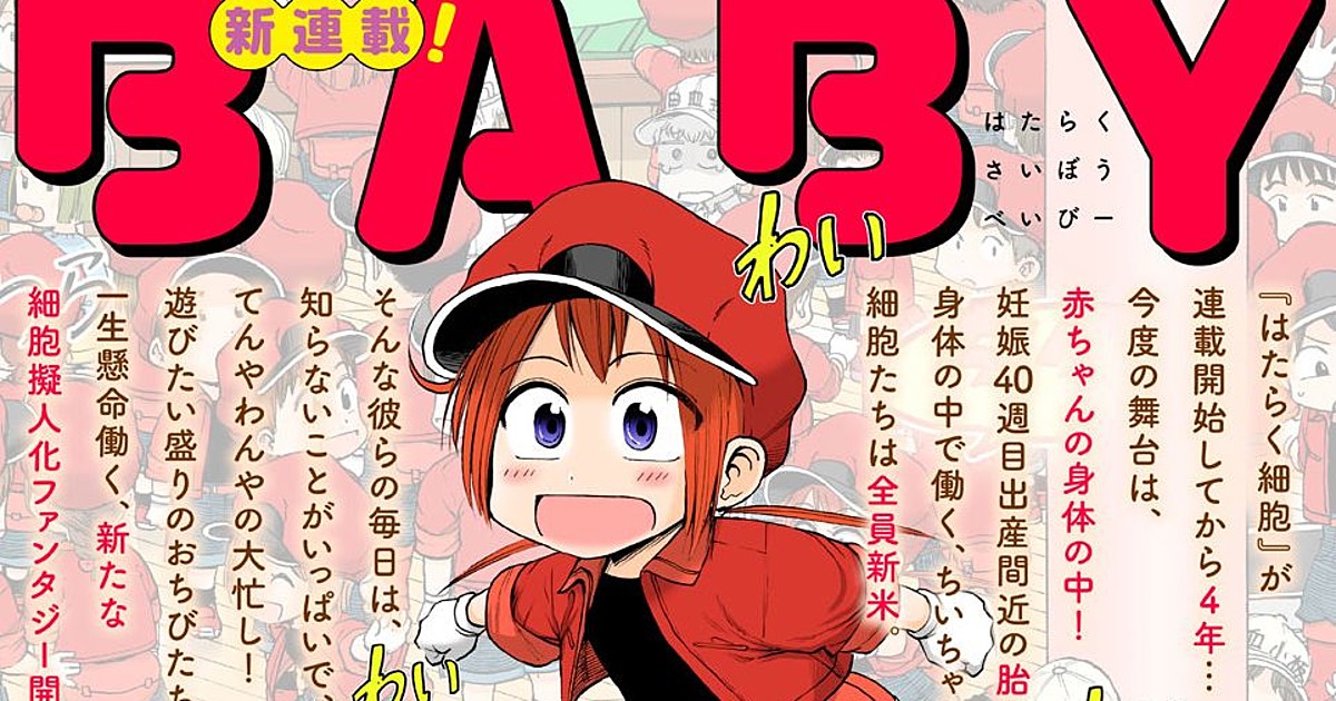 Cells at Work Spinoff Code Black Anime Adaptation Set for