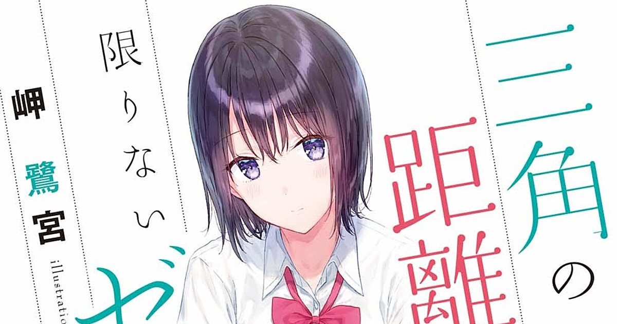Light Novel Author Saginomiya Misaki Announces Health Related Hiatus Interest Anime News Network Light Novel Author Saginomiya Misaki Announces Health Related Hiatus Interest Anime News Network
