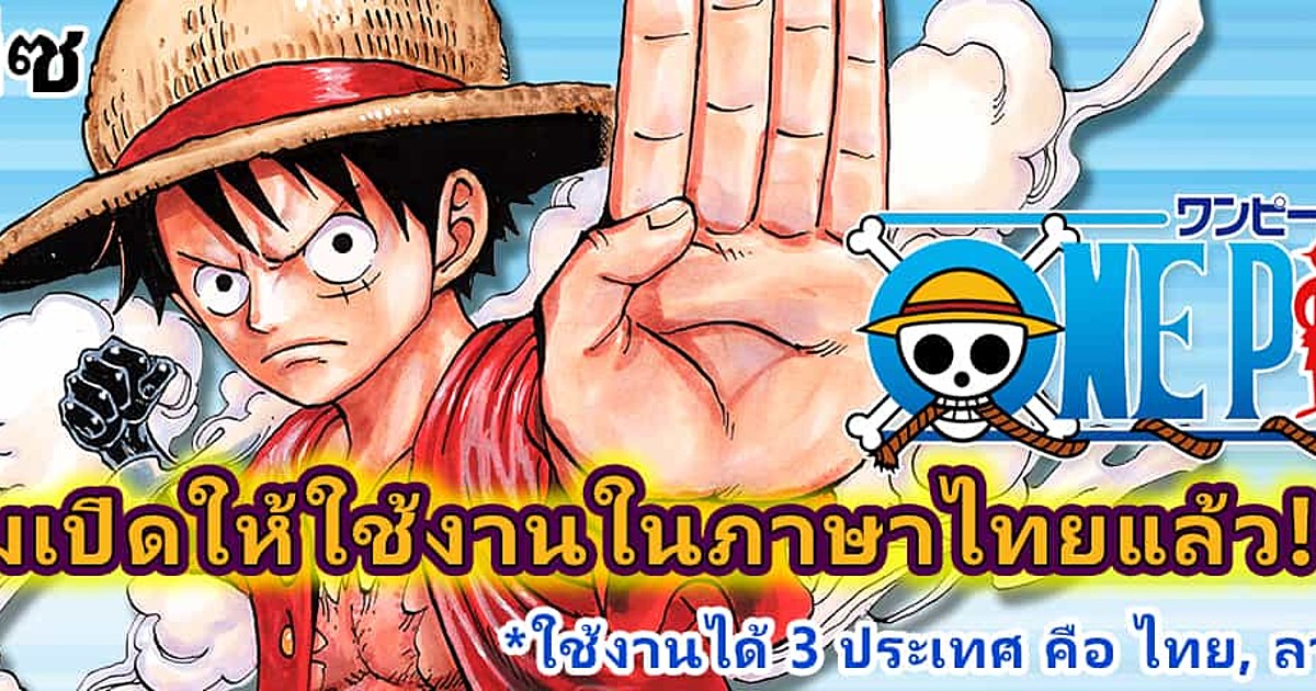 Shueisha Launches Manga Plus App In Thai News Anime News Network Shueisha Launches Manga Plus App In Thai News Anime News Network
