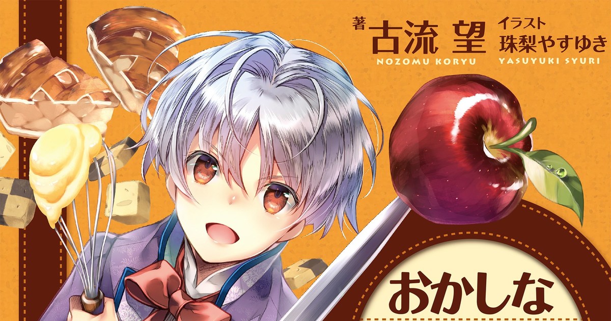 El dulce isekai Sweet Reincarnation revela un nuevo avance — Kudasai