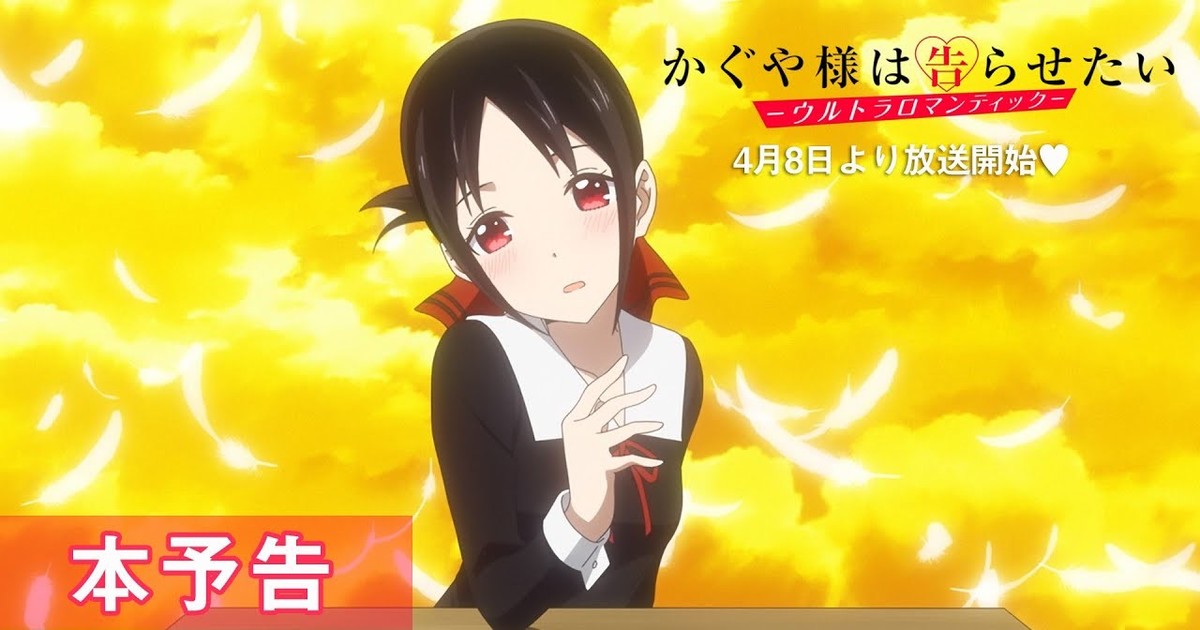 Kaguya-sama: Love is War Season 3 Details Announced, MOSHI MOSHI NIPPON