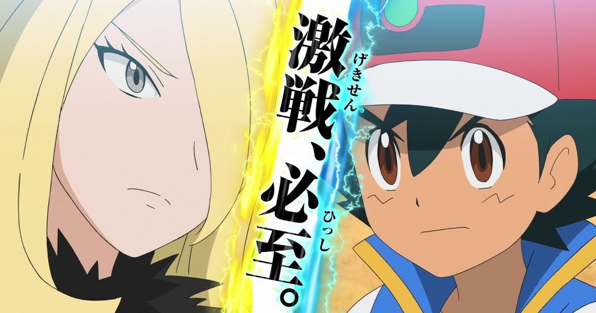 New Pokémon TV Anime Trailer, Visual Hypes Up Final World Champion Battle -  Crunchyroll News
