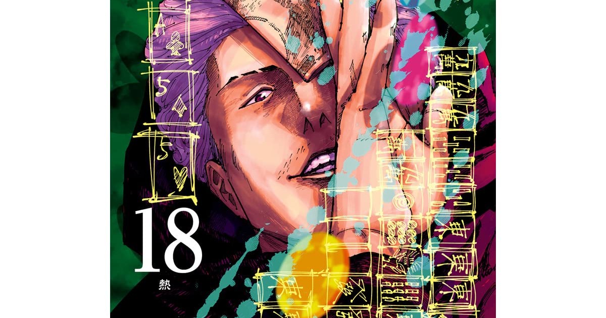 Japan Top Weekly Manga Ranking: November 8, 2021 ~ November 14