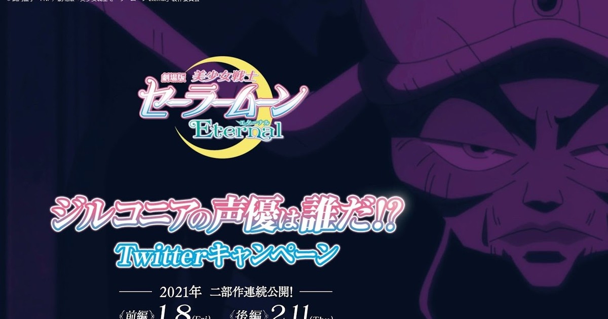 Sailor Moon Eternal na Netflix – NIJI zine