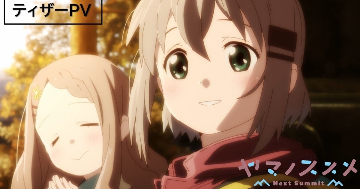 Yama no Susume Next Summit vai estrear em Outubro