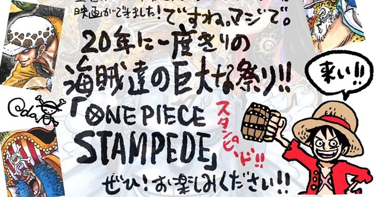 Eiichiro Oda Illustrates New ONE PIECE STAMPEDE Poster