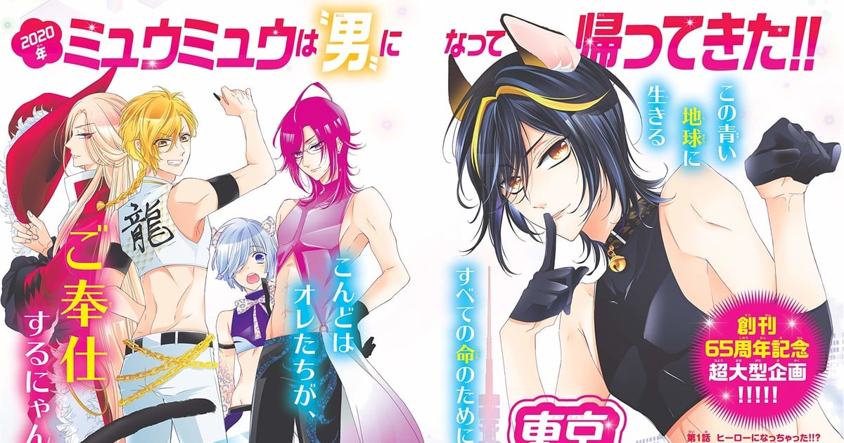 Tokyo Mew Mew Manga Returns With Male Lead Characters (Updated) - News -  Anime News Network