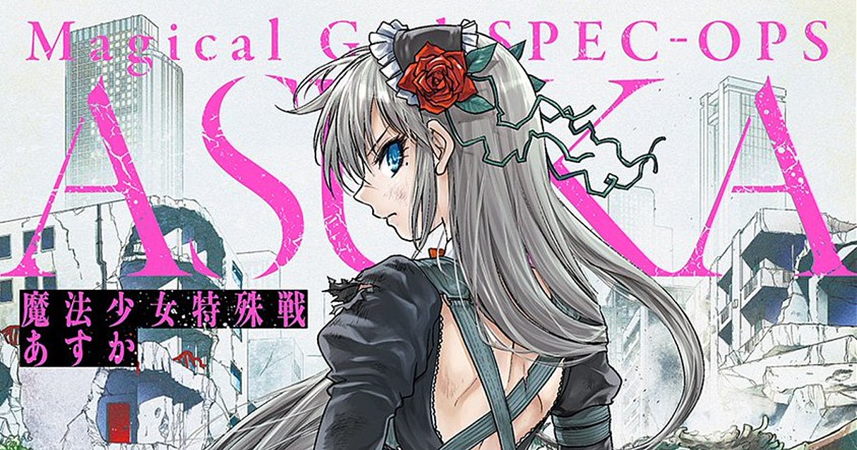 Magical Girl Spec-Ops Asuka Vol. 10