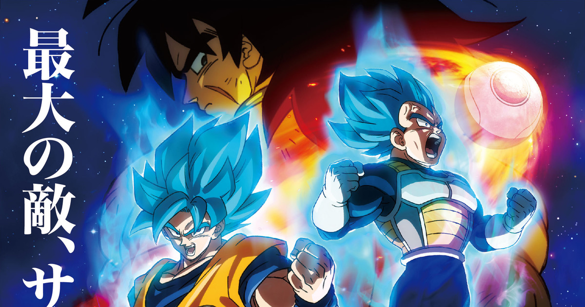 Movie Guide  2018 Theatrical Film - Dragon Ball Super: Broly