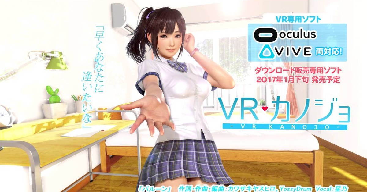 fraktion som resultat bønner Illusion Reveals VR Kanojo Adult VR Game - Interest - Anime News Network