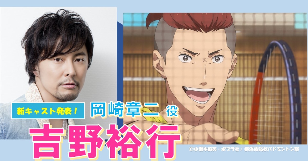 Love All Play: Anime de badminton adiciona Hiroyuki Yoshino e Masamu Ono ao  elenco » Anime Xis