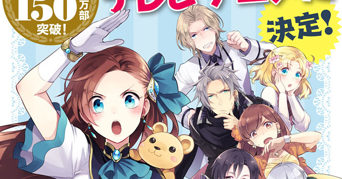 My Next Life as a Villainess: All Routes Lead to Doom! Game Confirmed -  News - Anime News Network