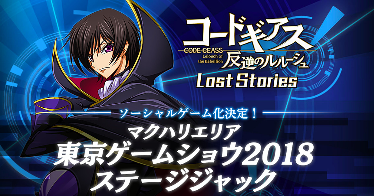 Code Geass: Lost Stories Game Gets English Release - News - Anime News  Network