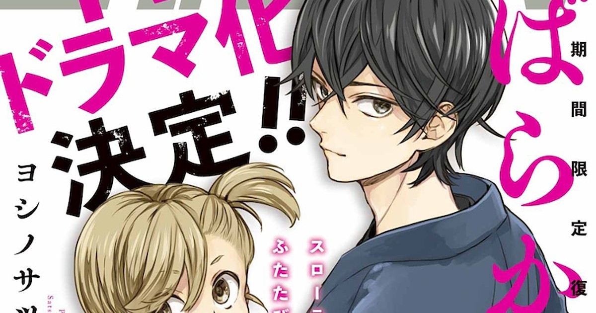 Barakamon Live Action release date and cast confirmed