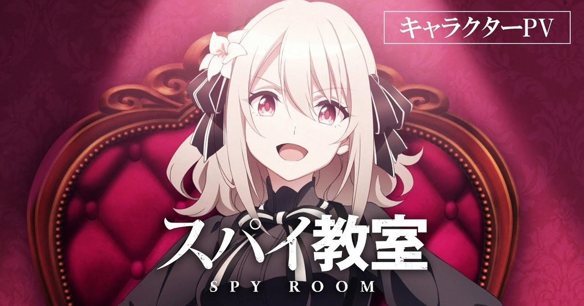 Spy Classroom anime announced - Niche Gamer