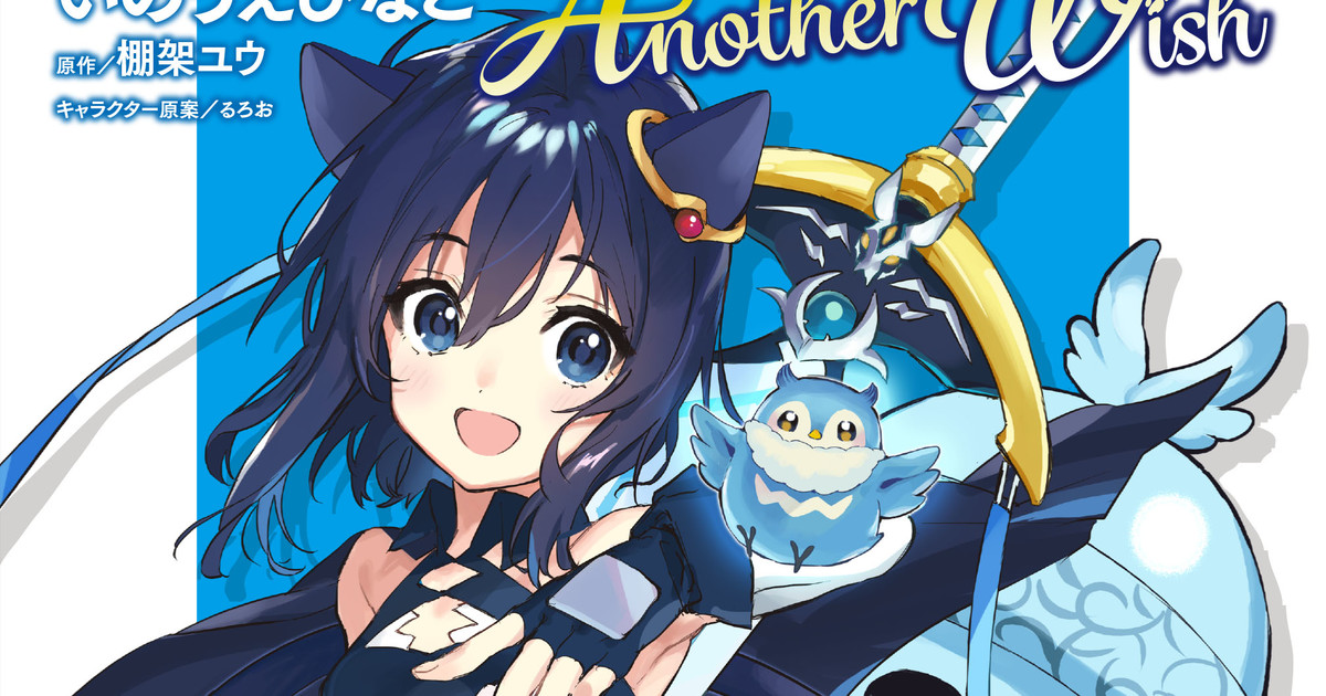 Tensei shitara Ken deshita: Another Wish – Mangás Chan