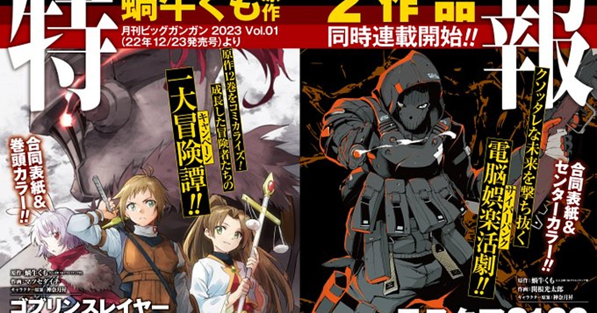 A new Goblin Slayer manga series adapting LN 12 titled Goblin Slayer -  Day in the Life by Matsuse Daichi starts in Big Gangan issue 1/2023 out  Dec 23 : r/GoblinSlayer