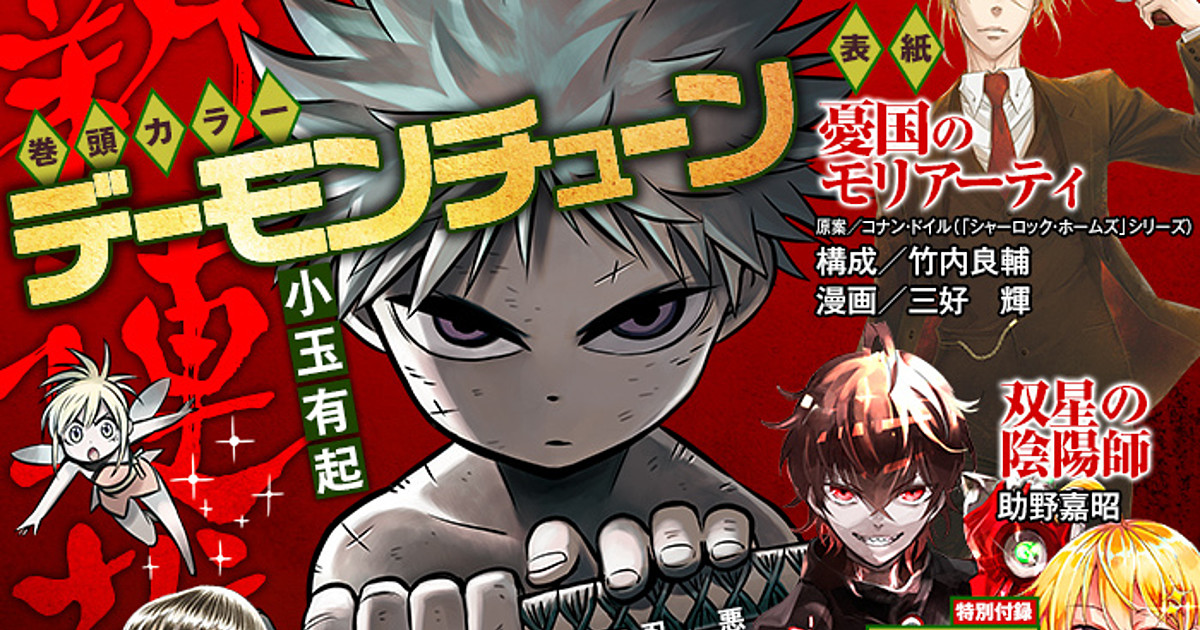 Blood Lad's Yūki Kodama Launches 'Demon Tune' Manga - News - Anime News  Network