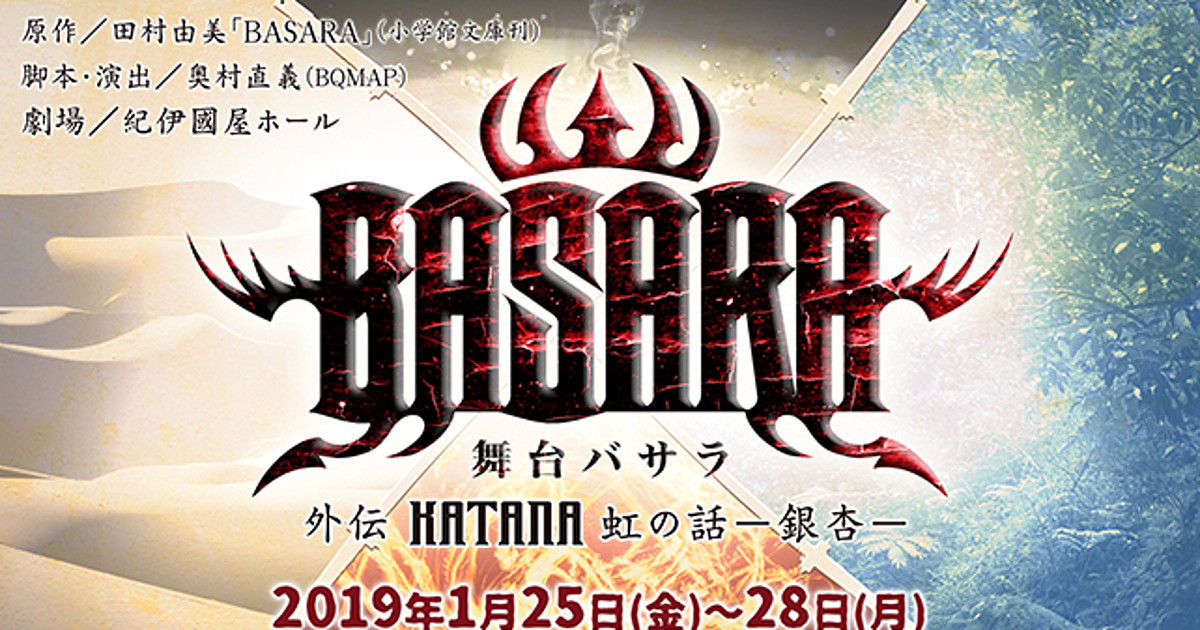 Yumi Tamura S Basara Manga Gets Stage Play In January News Anime News Network
