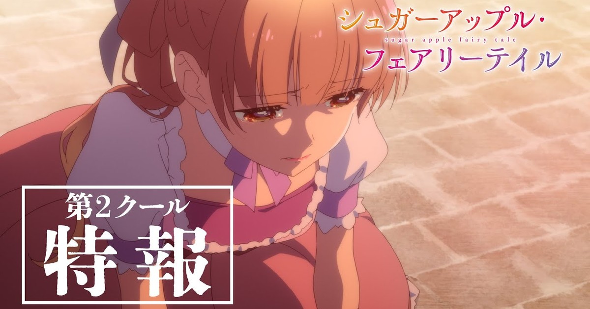 Sugar Apple Fairy Tale' Anime Season 2 Review – StudioJake Media