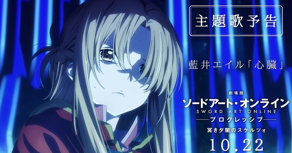 Sword Art Online Progressive Movie Sequel Unveils New Trailer