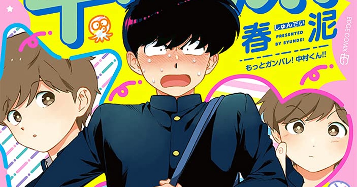 Seven Seas Licenses 'Go for It Again, Nakamura!' Boys-Love Sequel