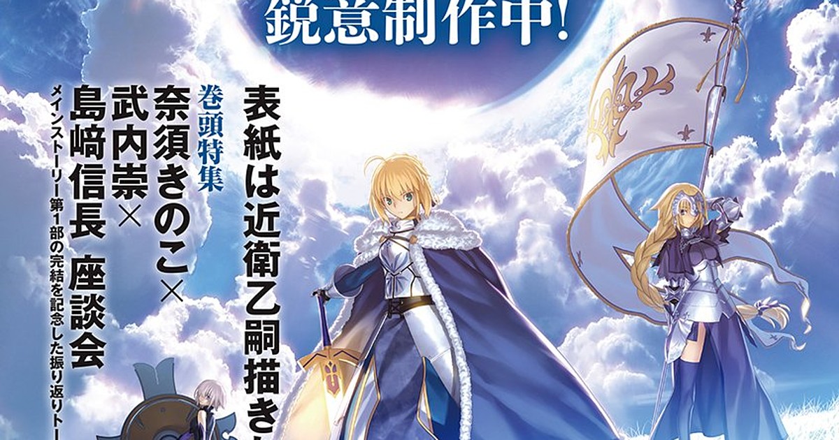 Fate Grand Order Chaldea Ace Magazine Ships On April 15 News Anime News Network