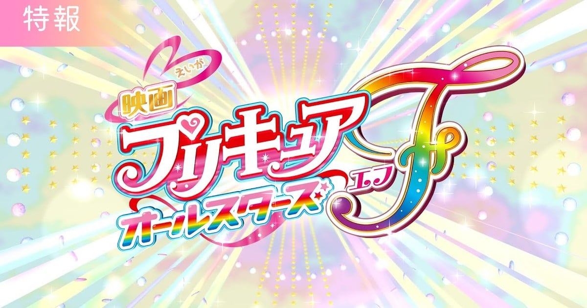 Multiple Pretty Cures Gather for Battle in Precure All-Stars F Still Image