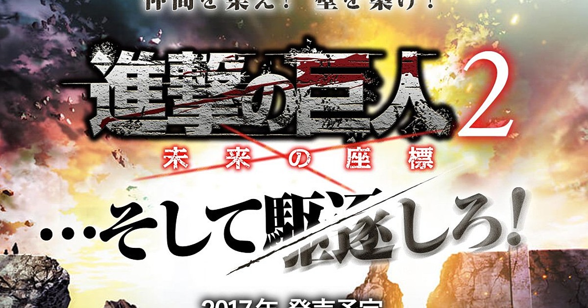 Shingeki no Kyojin: Jinrui Saigo no Tsubasa Review - Review