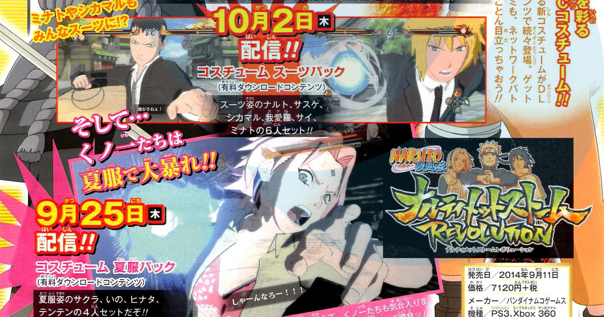 Naruto Shippuden Ultimate Ninja Storm Revolution Game Gets Business Suit Summer Clothes Dlc News Anime News Network Naruto Shippuden Ultimate Ninja Storm Revolution Game Gets Business Suit Summer Clothes Dlc News Anime News Network