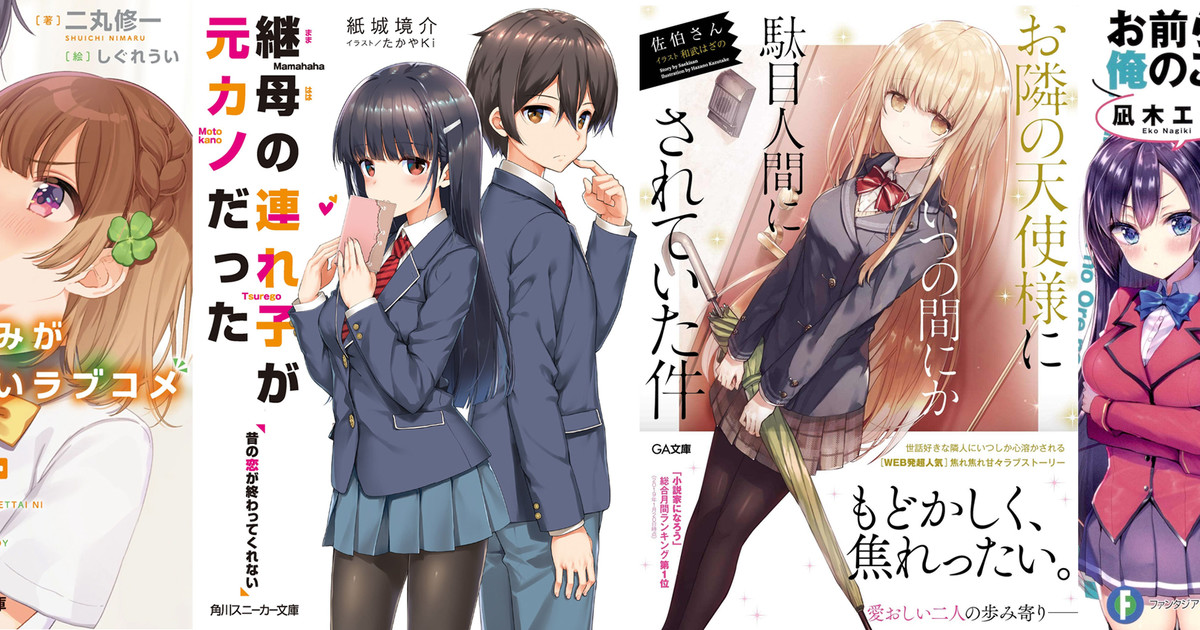 The Light Novels of 2019 Went Back to School - Anime News Network