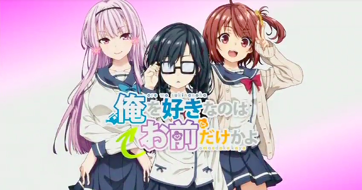 Ore wo Suki Nano wa Omae Dake ka yo” Light Novels Get Anime TV