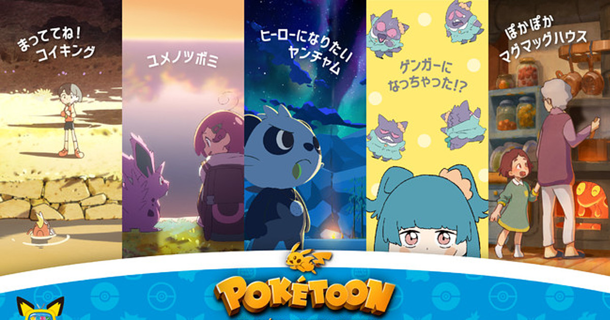 Pokétoon Net Anime Shorts Stream on Pokémon Asia English Channel - News -  Anime News Network