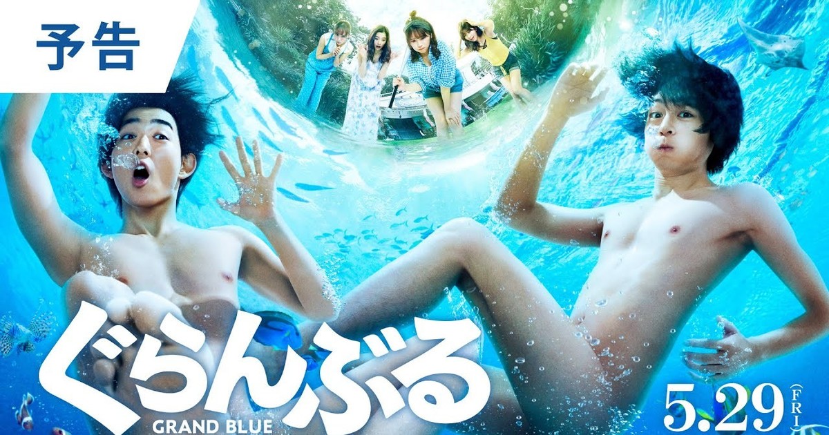 Live Action de Grand Blue ganha trailer com uma das famigeradas cenas de  nudismo - IntoxiAnime