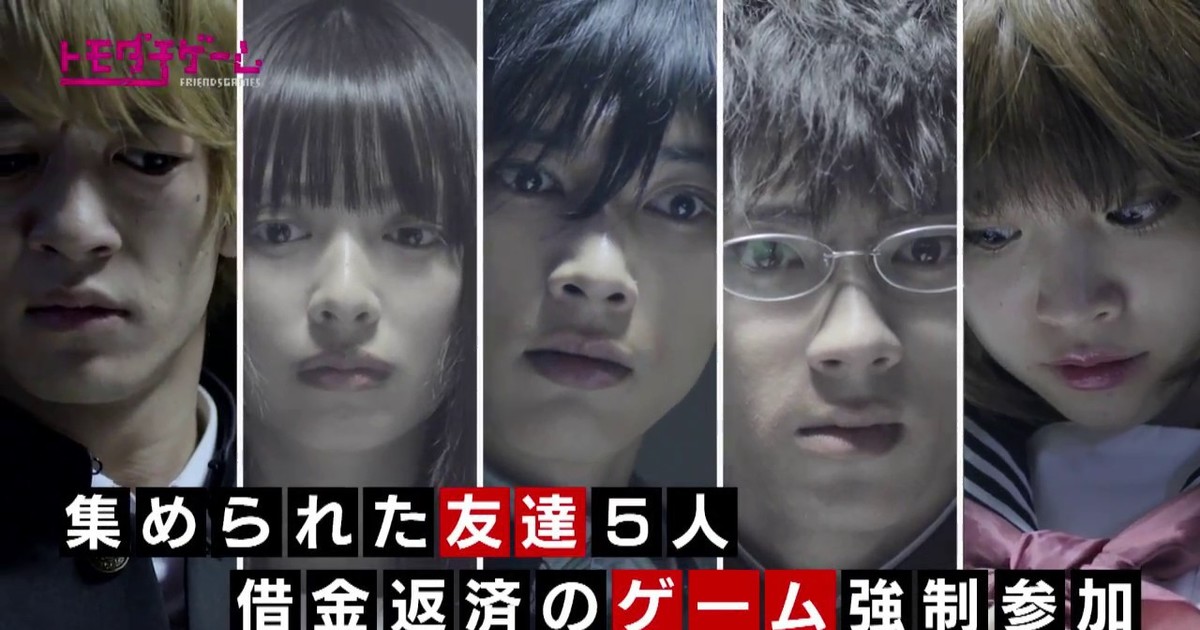1st Live-Action Tomodachi Game Film Opens June 3 in Japan - News - Anime  News Network