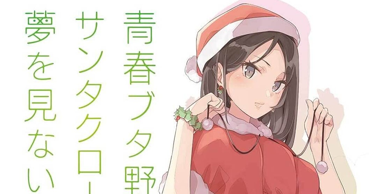 Seishun Buta Yarou Series Volume 6 Discussion - Forums